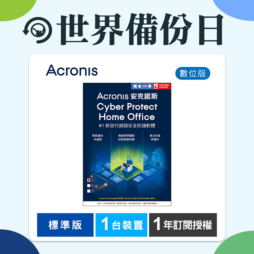 Marketingmaßnahmen Einzelhandel Mündliche Prüfung 安克諾斯Acronis Cyber Pr|3C軟體專業銷售
