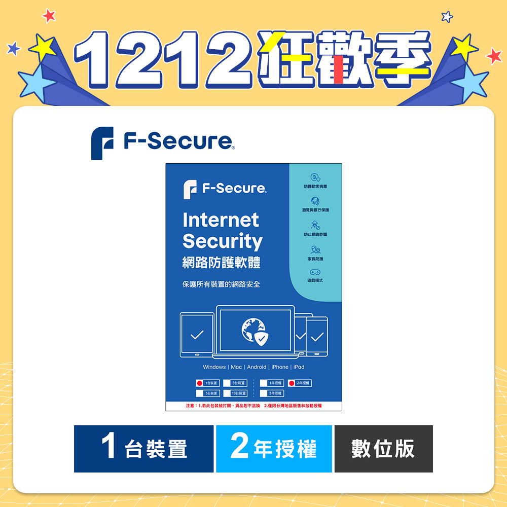 F-Secure 芬-安全網路防護軟體-|3C軟體專業銷售