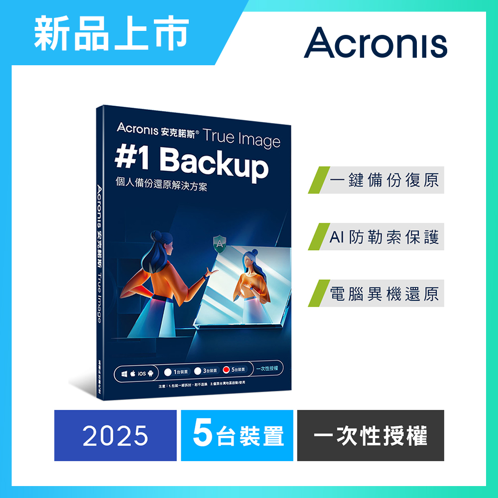 安克諾斯Acronis True Image 2025 一次性授權-5台裝置-盒裝版