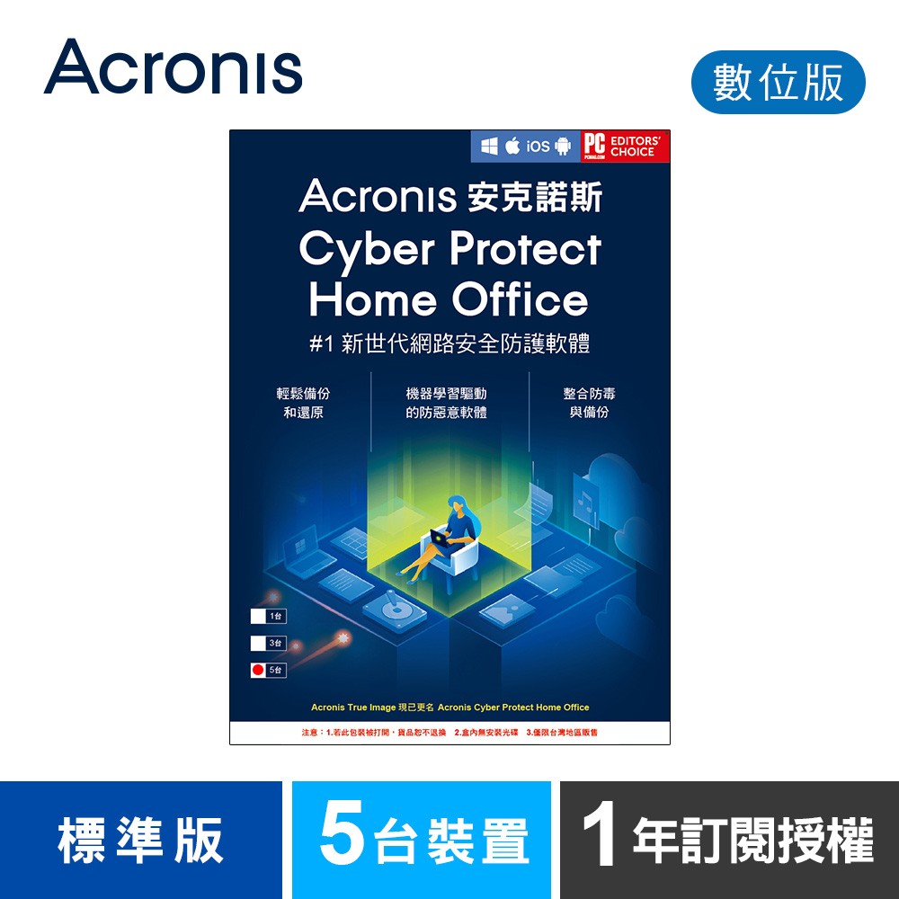 安克諾斯Acronis Cyber Protect Home Office 標準版1年訂閱授權-5台裝置-數位版 安克諾斯Acronis Cyber Protect Home Office 標準版1年訂閱授權-5台裝置-數位版