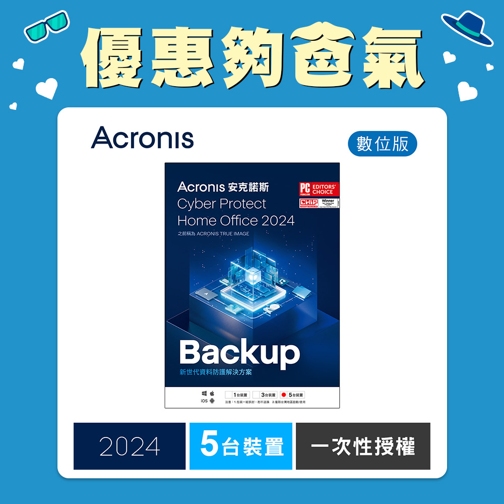 安克諾斯Acronis Cyber Protect Home Office 2024 一次性授權-5台裝置-數位版