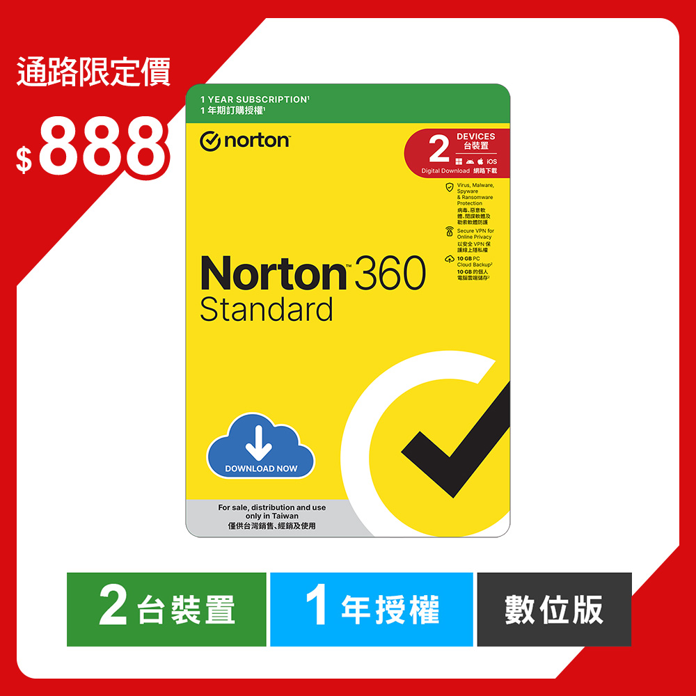 諾頓 360 入門版-2台裝置1年授權-數位版