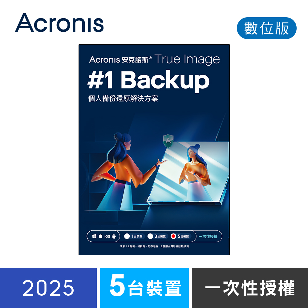 安克諾斯Acronis True Image 2025一次性授權-5台裝置-數位版