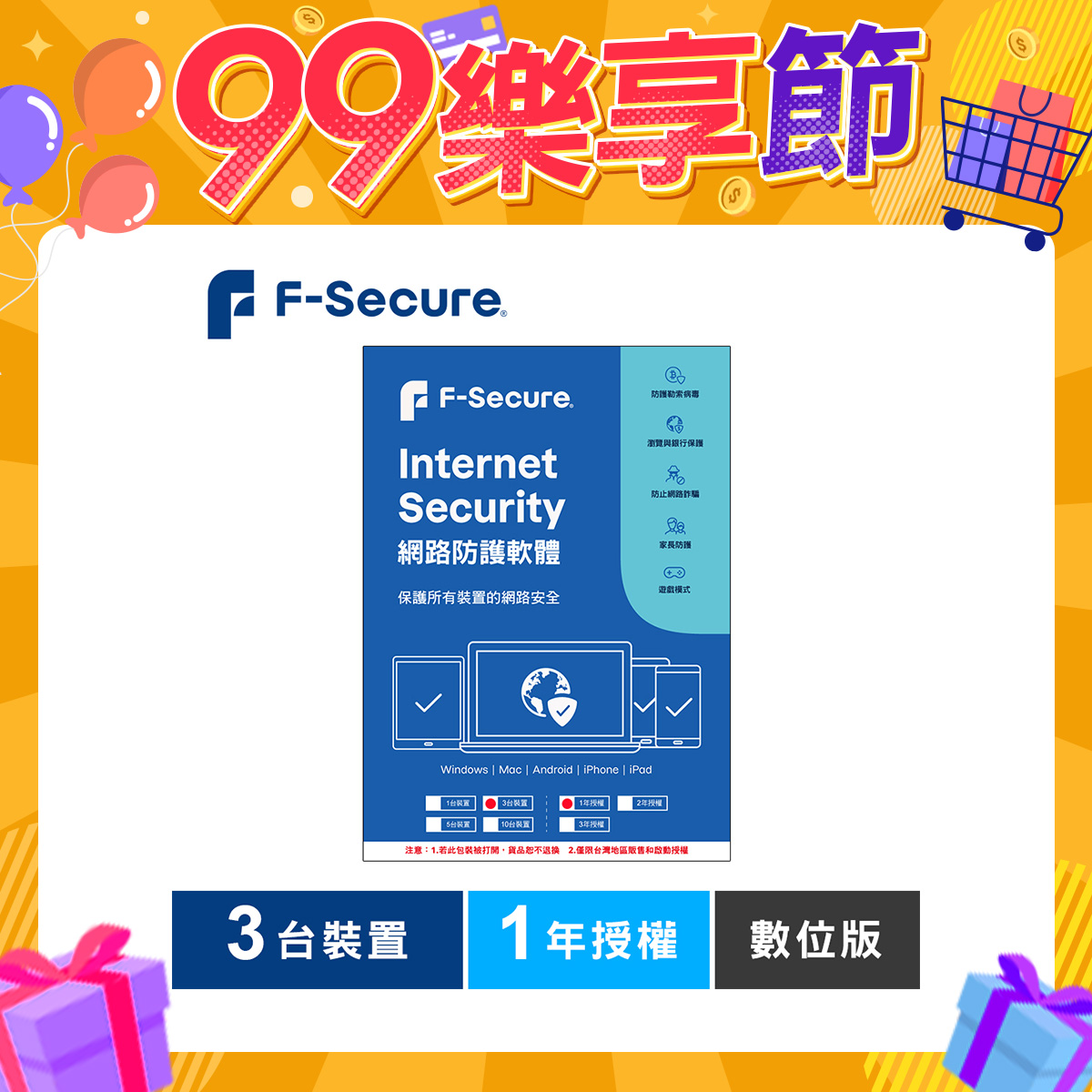 F-Secure 芬-安全網路防護軟體-3台裝置1年授權-數位版