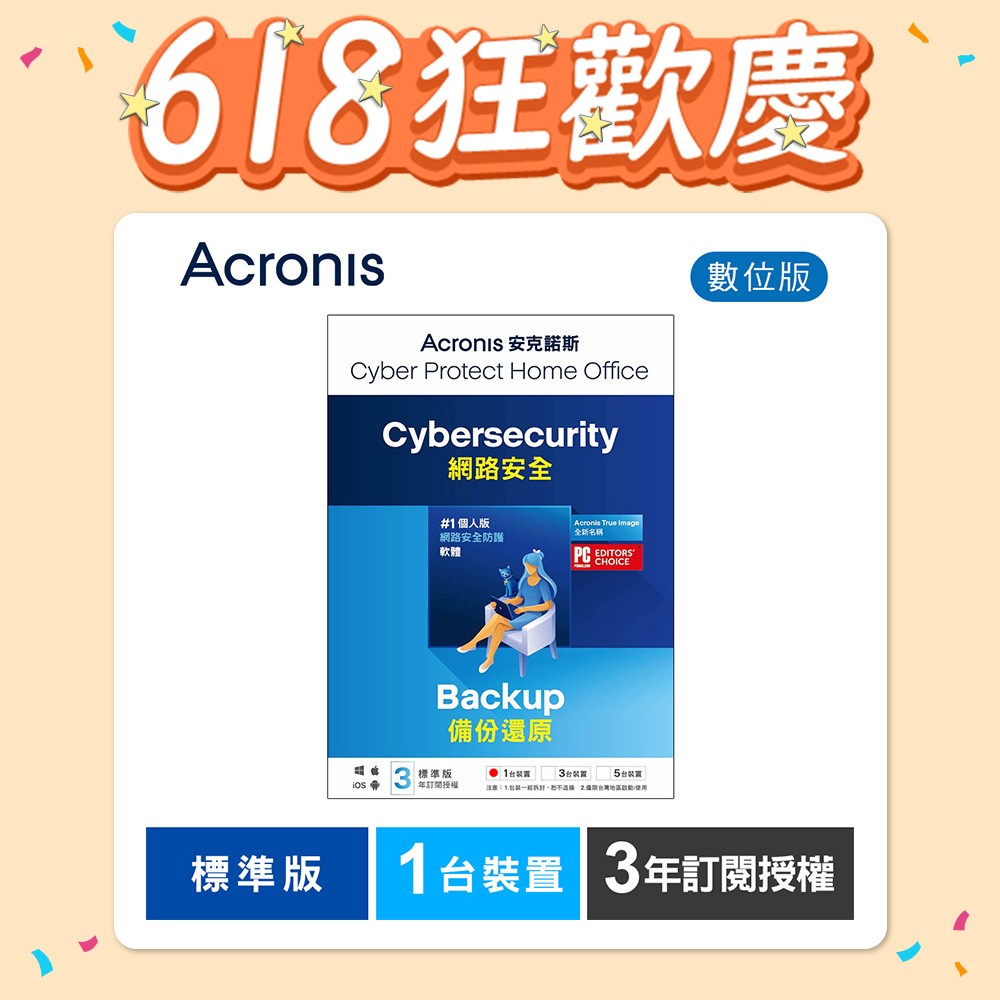 安克諾斯Acronis Cyber Protect Home Office 標準版3年訂閱授權-1台裝置-數位版