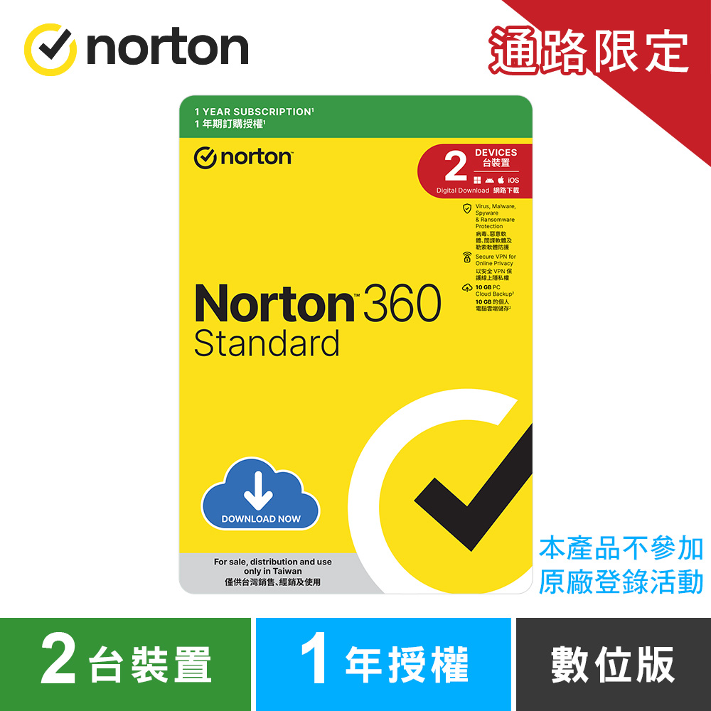 諾頓 360 入門版-2台裝置1年-數位版