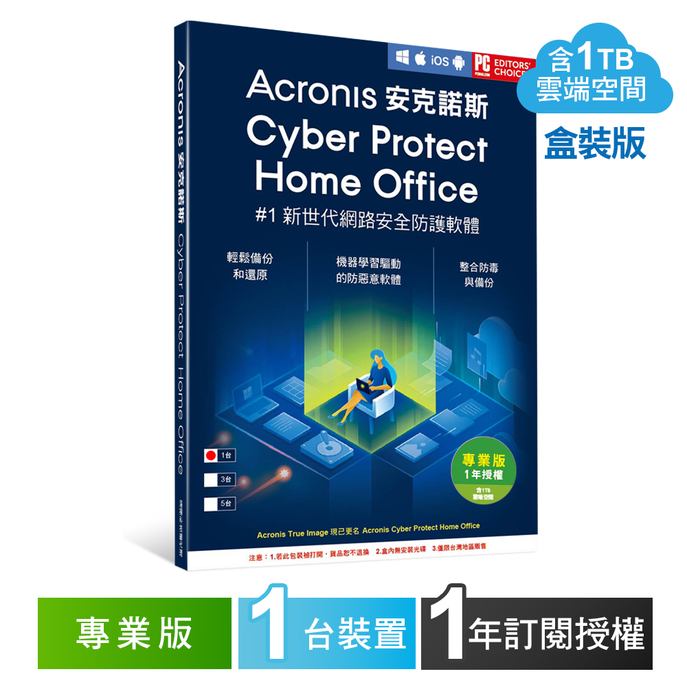 安克諾斯Acronis Cyber Protect Home Office 專業版1年訂閱授權 -包含1TB雲端空間-1台裝置-盒裝版