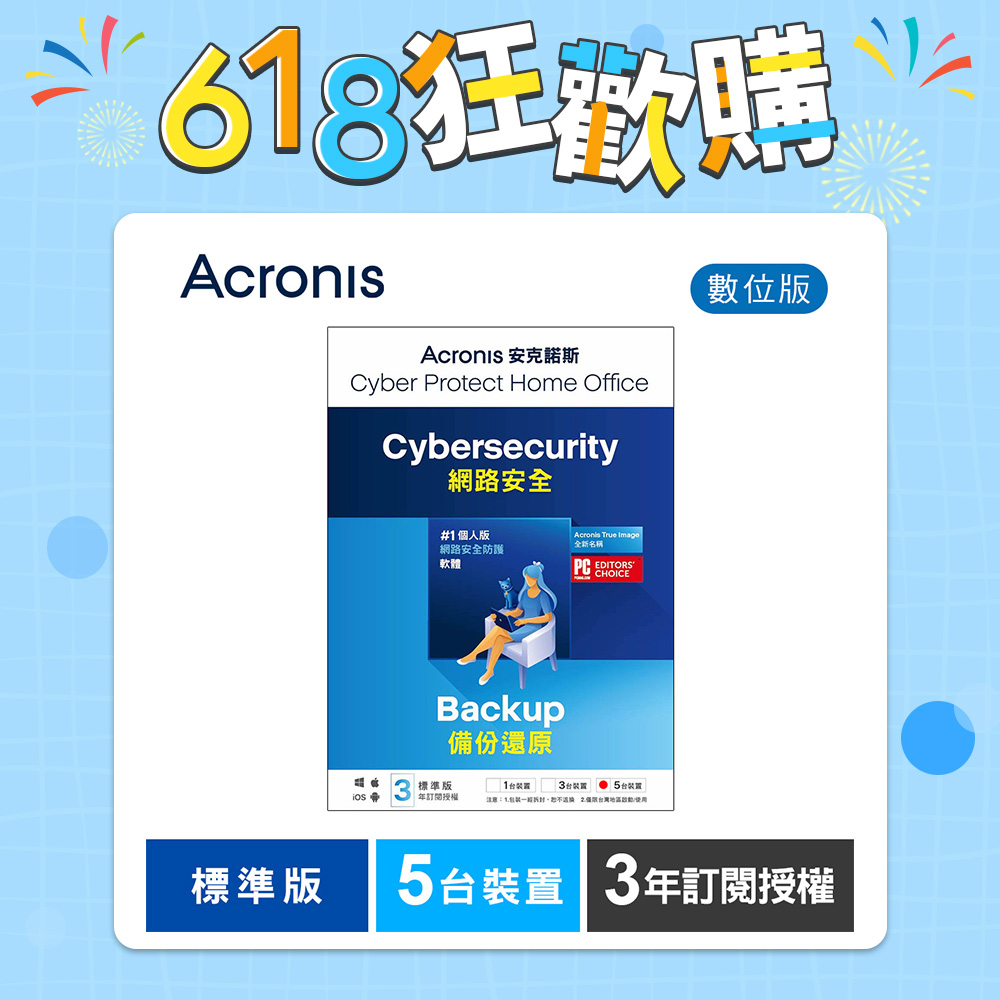 安克諾斯Acronis Cyber Protect Home Office 標準版3年訂閱授權-5台裝置-數位版