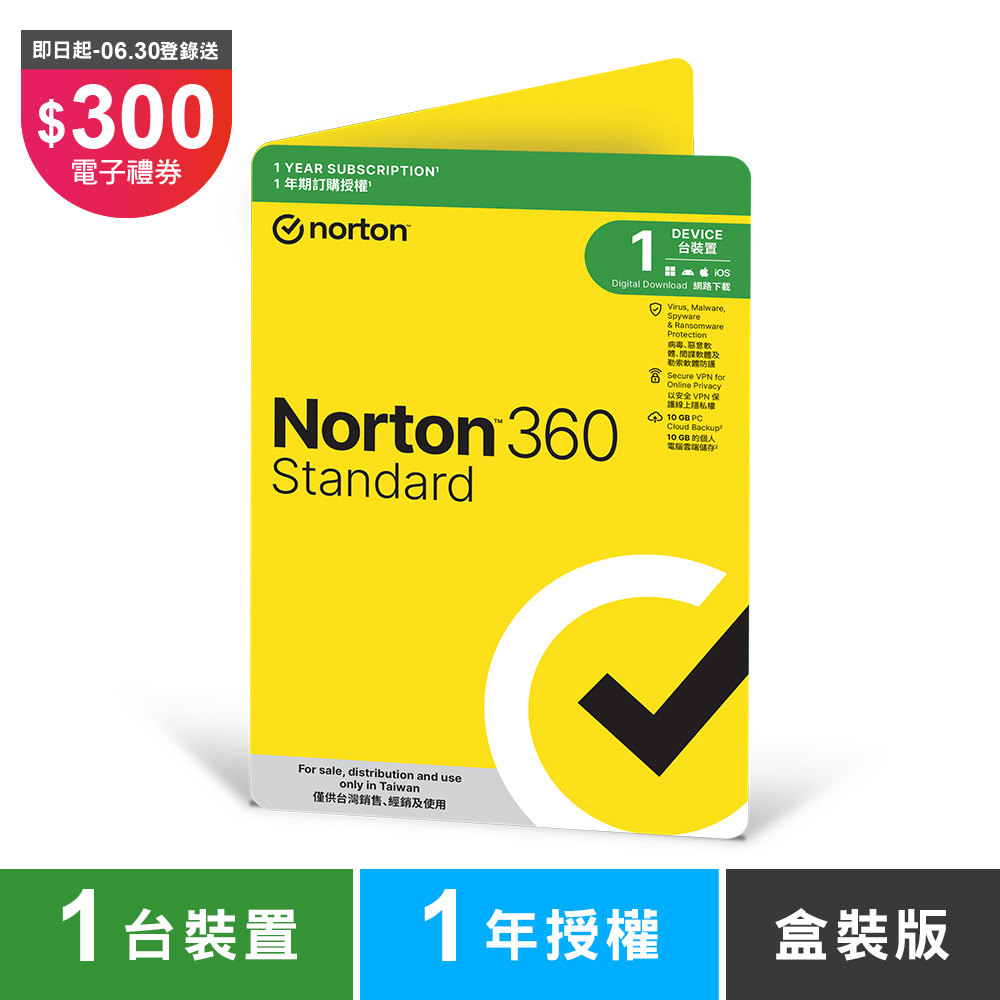 諾頓 360 入門版-1台裝置1年-盒裝版