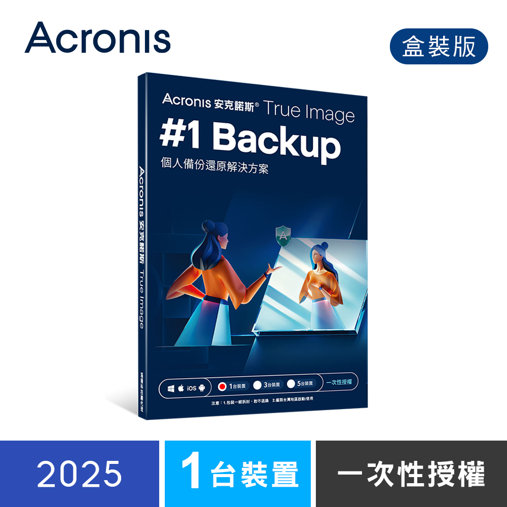 安克諾斯Acronis True Image 2025 一次性授權-1台裝置-盒裝版