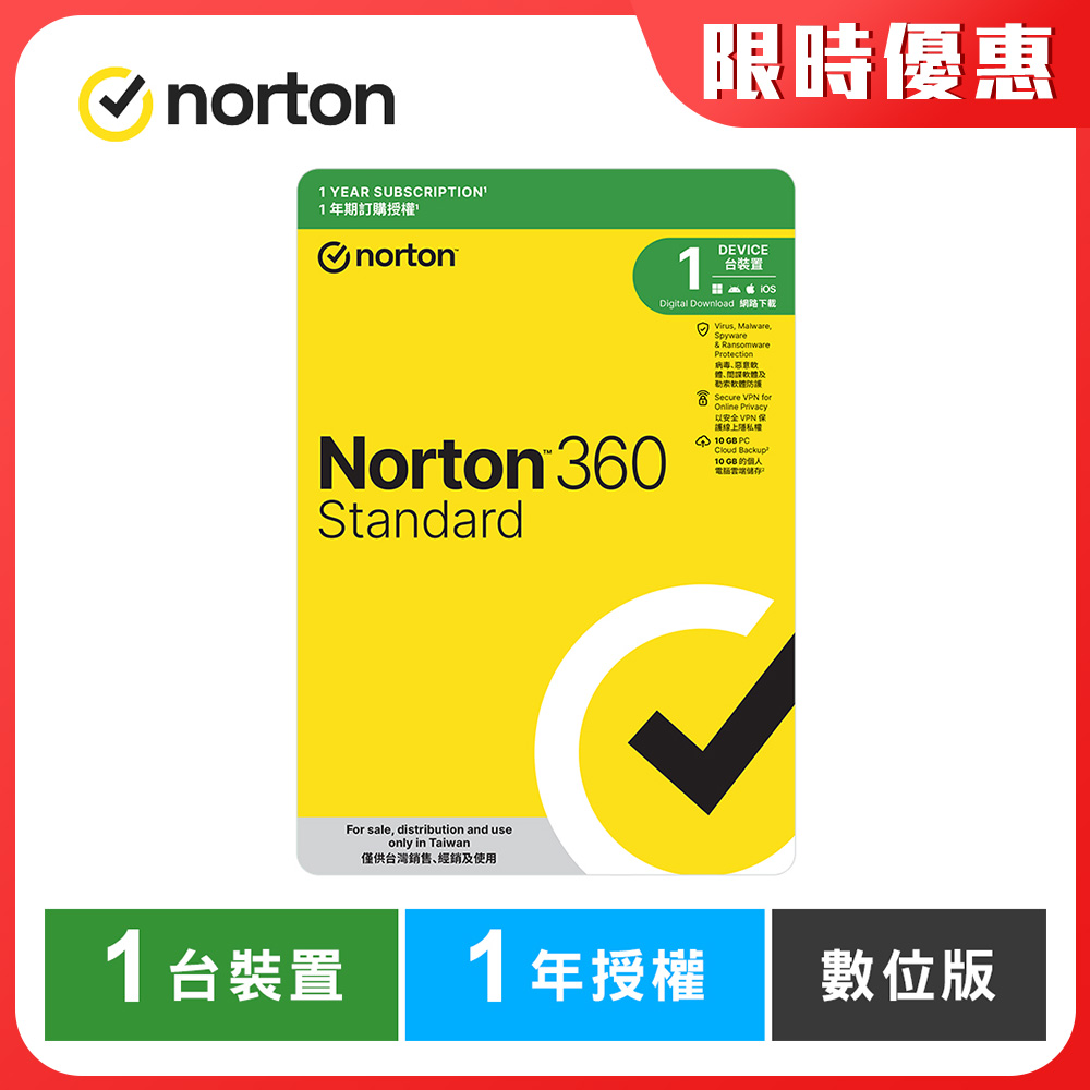 諾頓 360 入門版-1台裝置1年授權-數位版 諾頓 360 入門版-1台裝置1年授權-數位版
