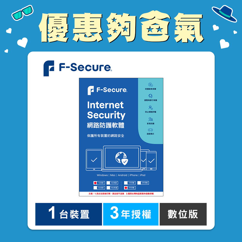 F-Secure 芬-安全網路防護軟體-1台裝置3年授權-數位版