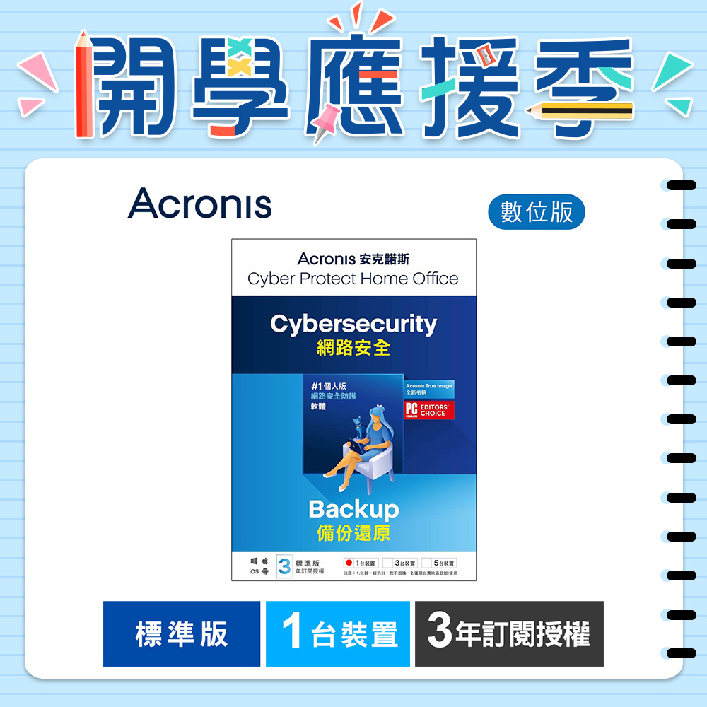安克諾斯Acronis Cyber Protect Home Office 標準版3年訂閱授權-1台裝置-數位版