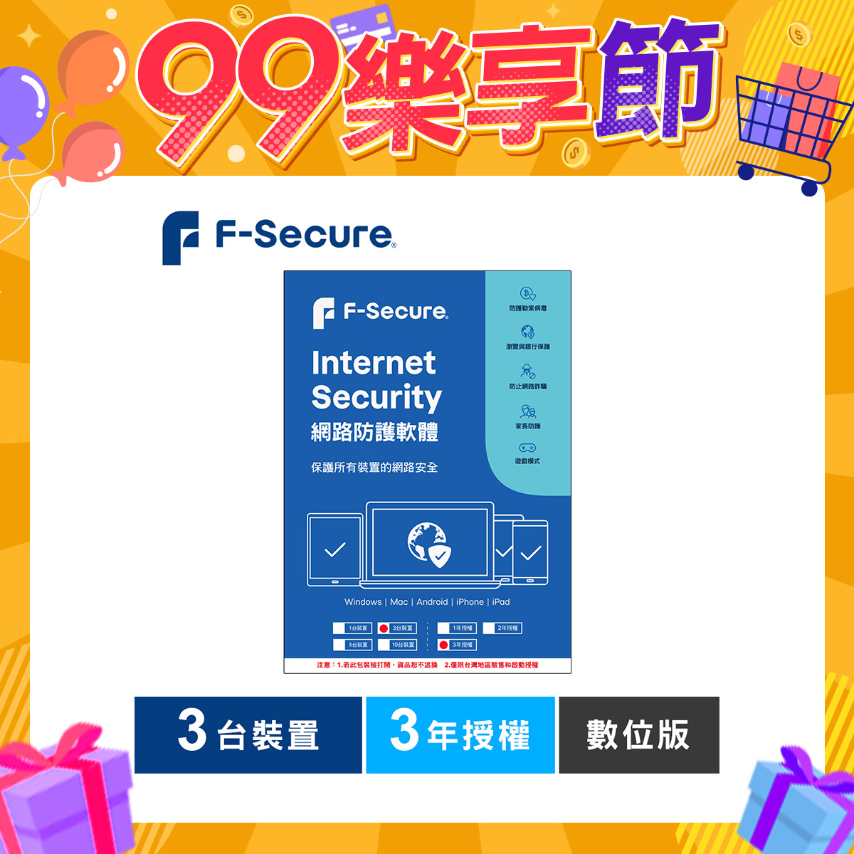 F-Secure 芬-安全網路防護軟體-3台裝置3年授權-數位版