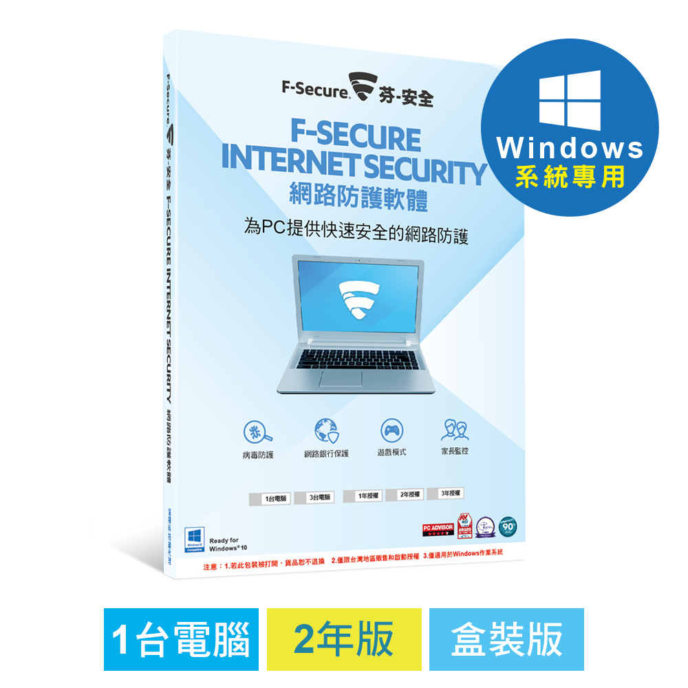 F-Secure 網路防護軟體-1台電腦2年-盒裝版