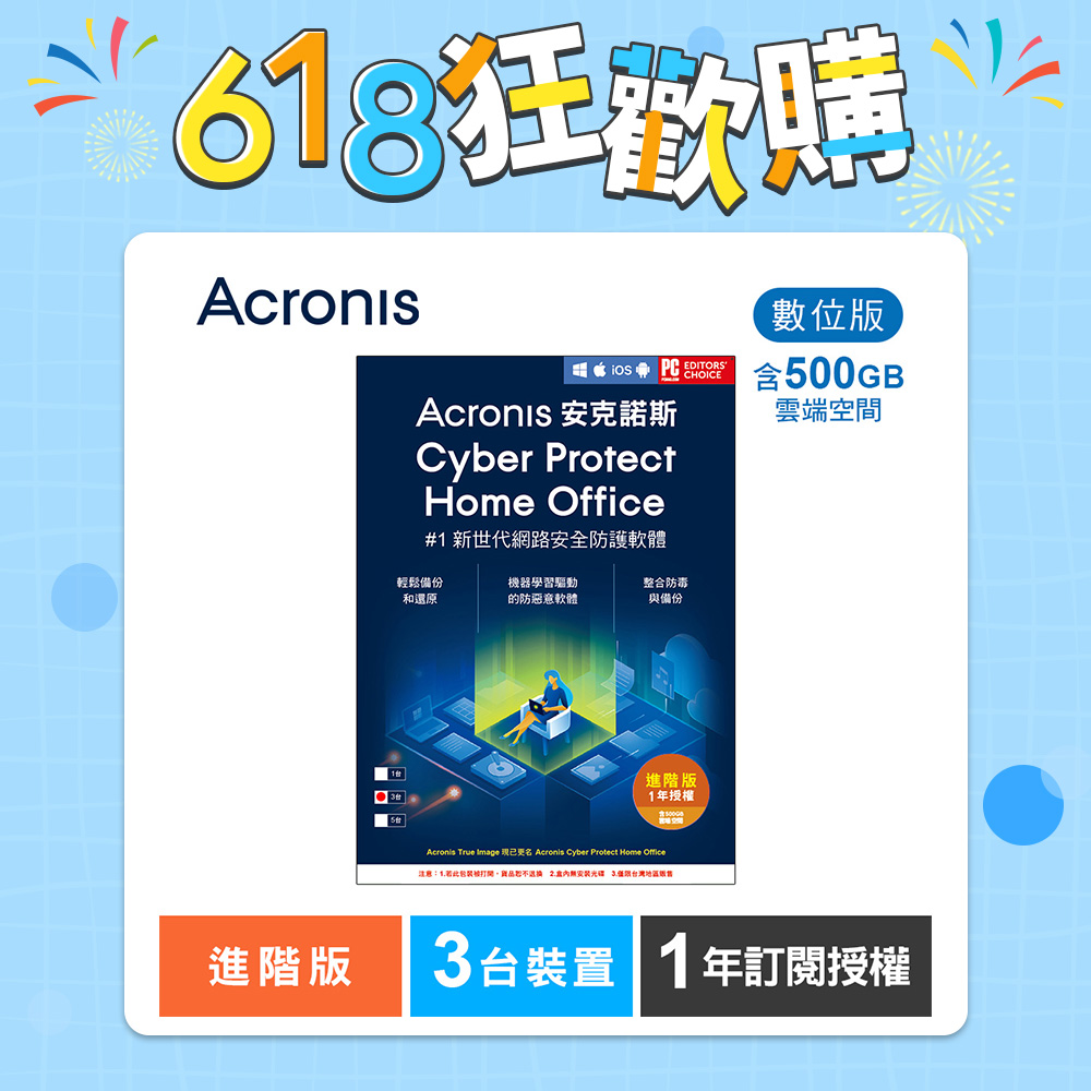 安克諾斯Acronis Cyber Protect Home Office 進階版1年訂閱授權-包含500GB雲端空間-3台裝置-數位版