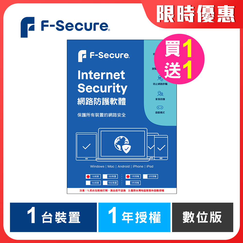 F-Secure 芬-安全網路防護軟體-1台裝置1年授權-數位版