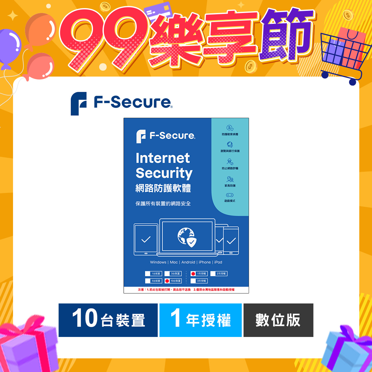 F-Secure 芬-安全網路防護軟體-10台裝置1年授權-數位版