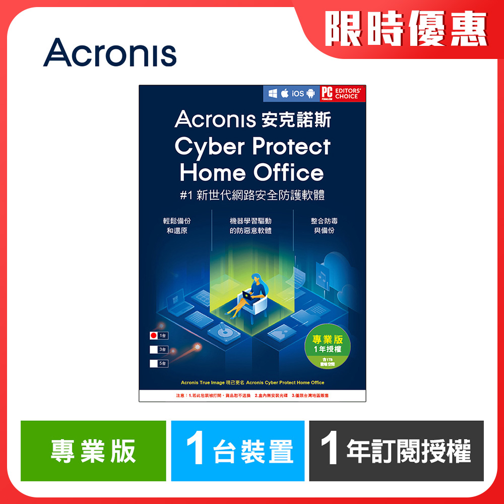 安克諾斯Acronis Cyber Protect Home Office 專業版1年訂閱授權 -包含1TB雲端空間-1台裝置-數位版 安克諾斯Acronis Cyber Protect Home Office 專業版1年訂閱授權 -包含1TB雲端空間-1台裝置-數位版