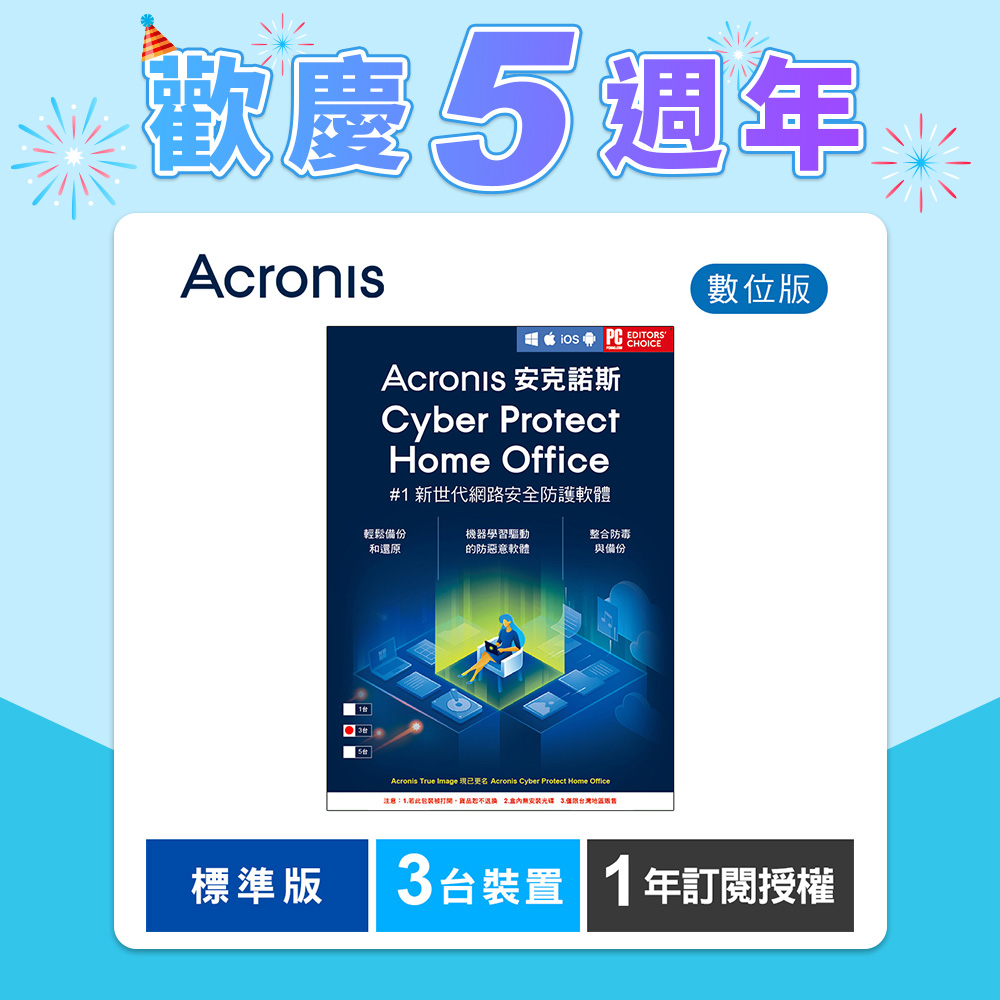 安克諾斯Acronis Cyber Protect Home Office 標準版1年訂閱授權-3台裝置-數位版