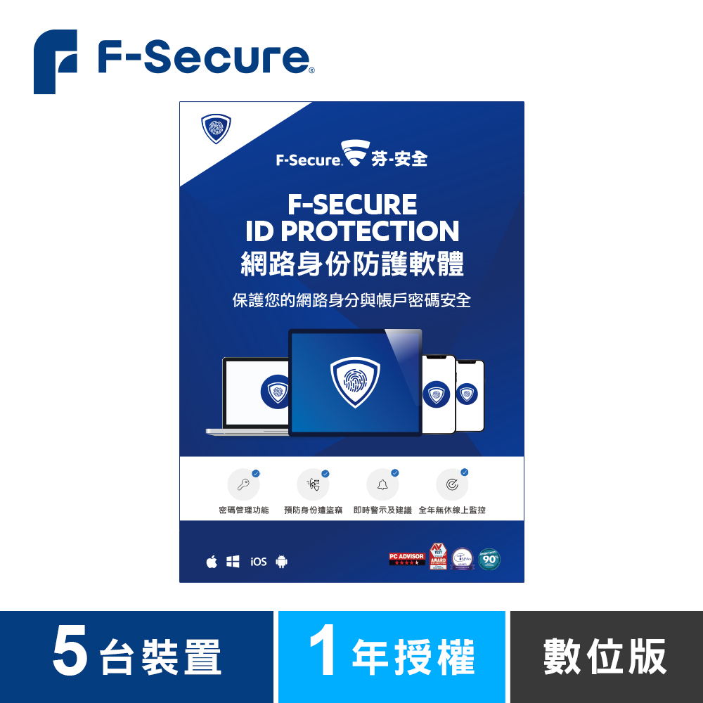 F-Secure ID PROTECTION 網路身份防護軟體-5台裝置1年授權-數位版