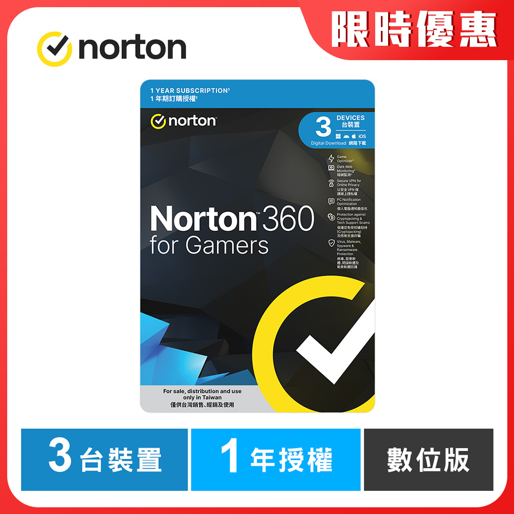 諾頓 360 電競版-3台裝置1年授權-數位版 諾頓 360 電競版-3台裝置1年授權-數位版