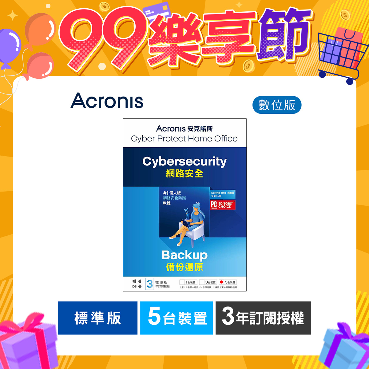安克諾斯Acronis Cyber Protect Home Office 標準版3年訂閱授權-5台裝置-數位版