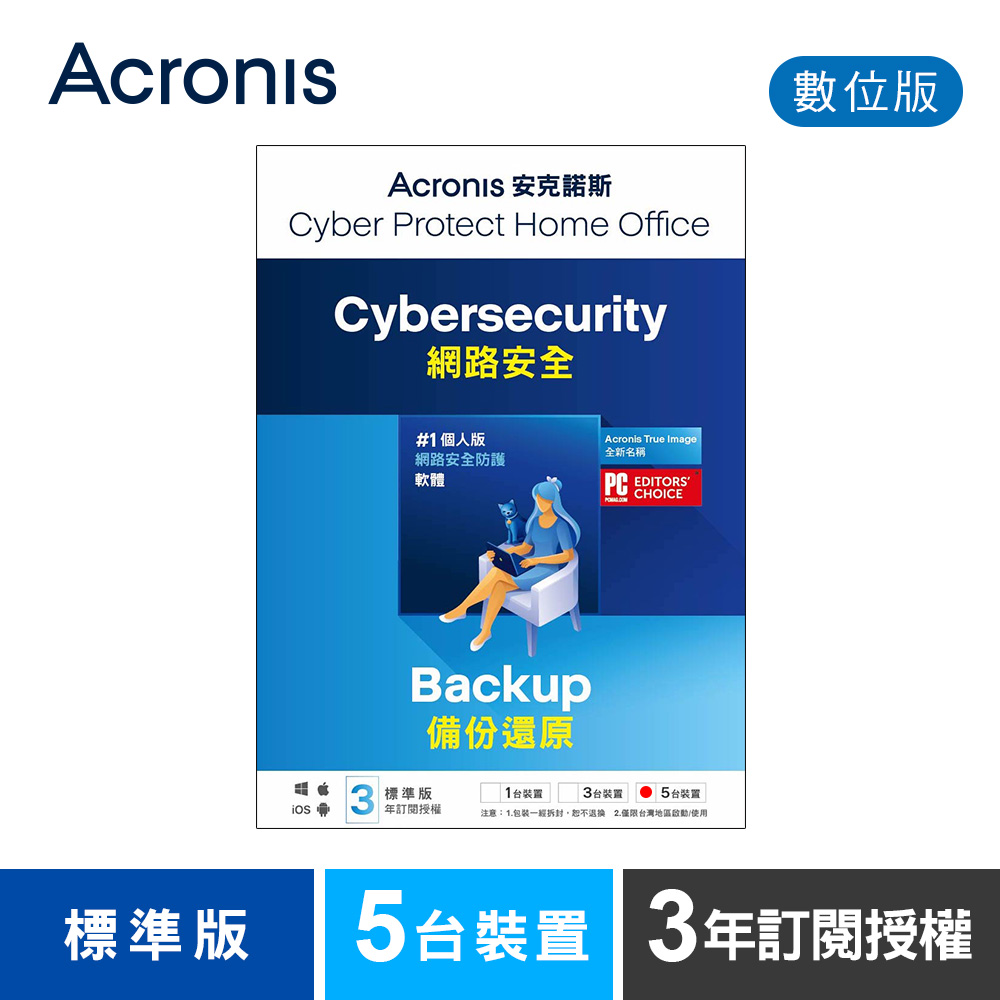 安克諾斯Acronis Cyber Protect Home Office 標準版3年訂閱授權-5台裝置-數位版 安克諾斯Acronis Cyber Protect Home Office 標準版3年訂閱授權-5台裝置-數位版