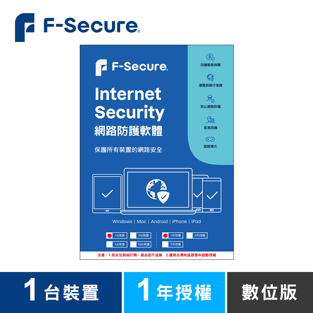 F-Secure 芬-安全網路防護軟體-1台裝置1年授權-數位版