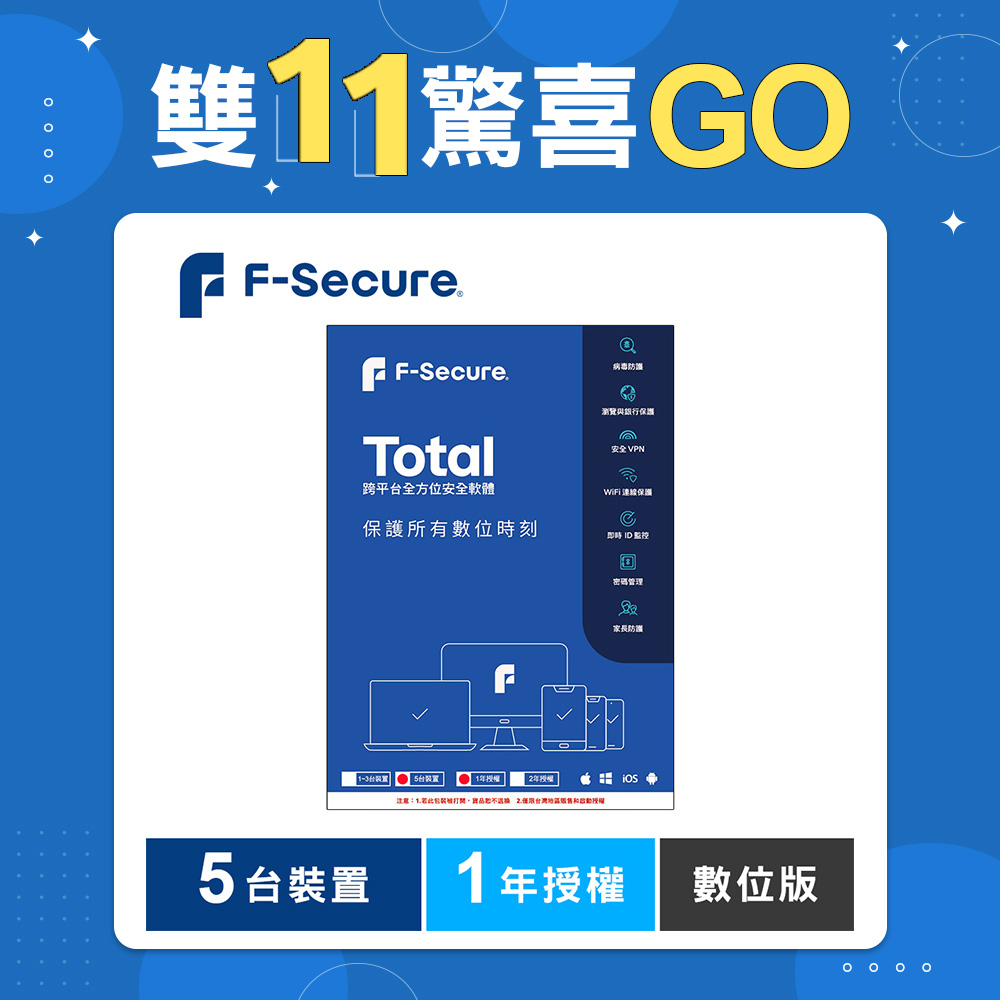 F-Secure TOTAL 跨平台全方位安全軟體5台裝置1年授權-數位版 F-Secure TOTAL 跨平台全方位安全軟體5台裝置1年授權-數位版