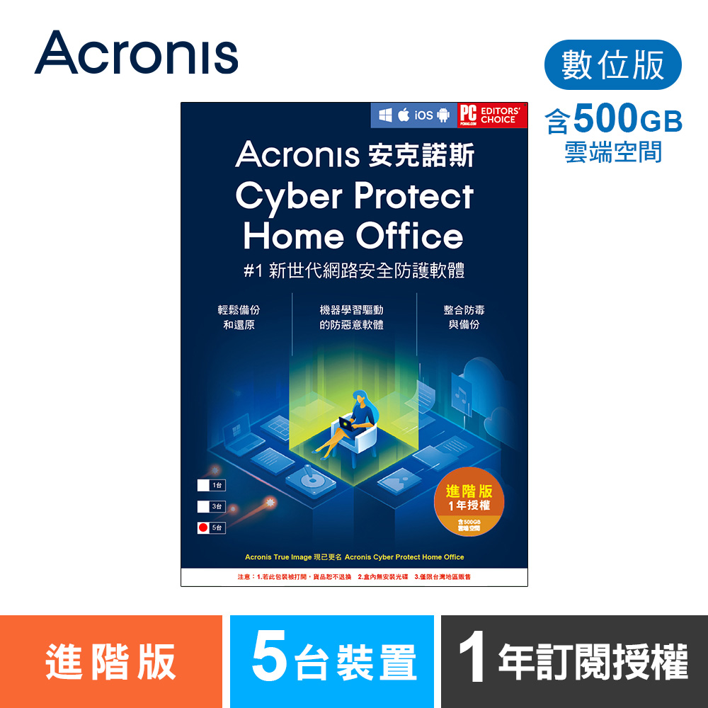 安克諾斯Acronis Cyber Protect Home Office 進階版1年訂閱授權-包含500GB雲端空間-5台裝置-數位版 安克諾斯Acronis Cyber Protect Home Office 進階版1年訂閱授權-包含500GB雲端空間-5台裝置-數位版