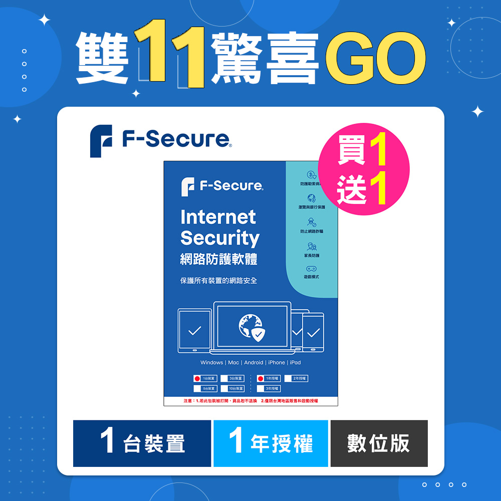 F-Secure 芬-安全網路防護軟體-1台裝置1年授權-數位版