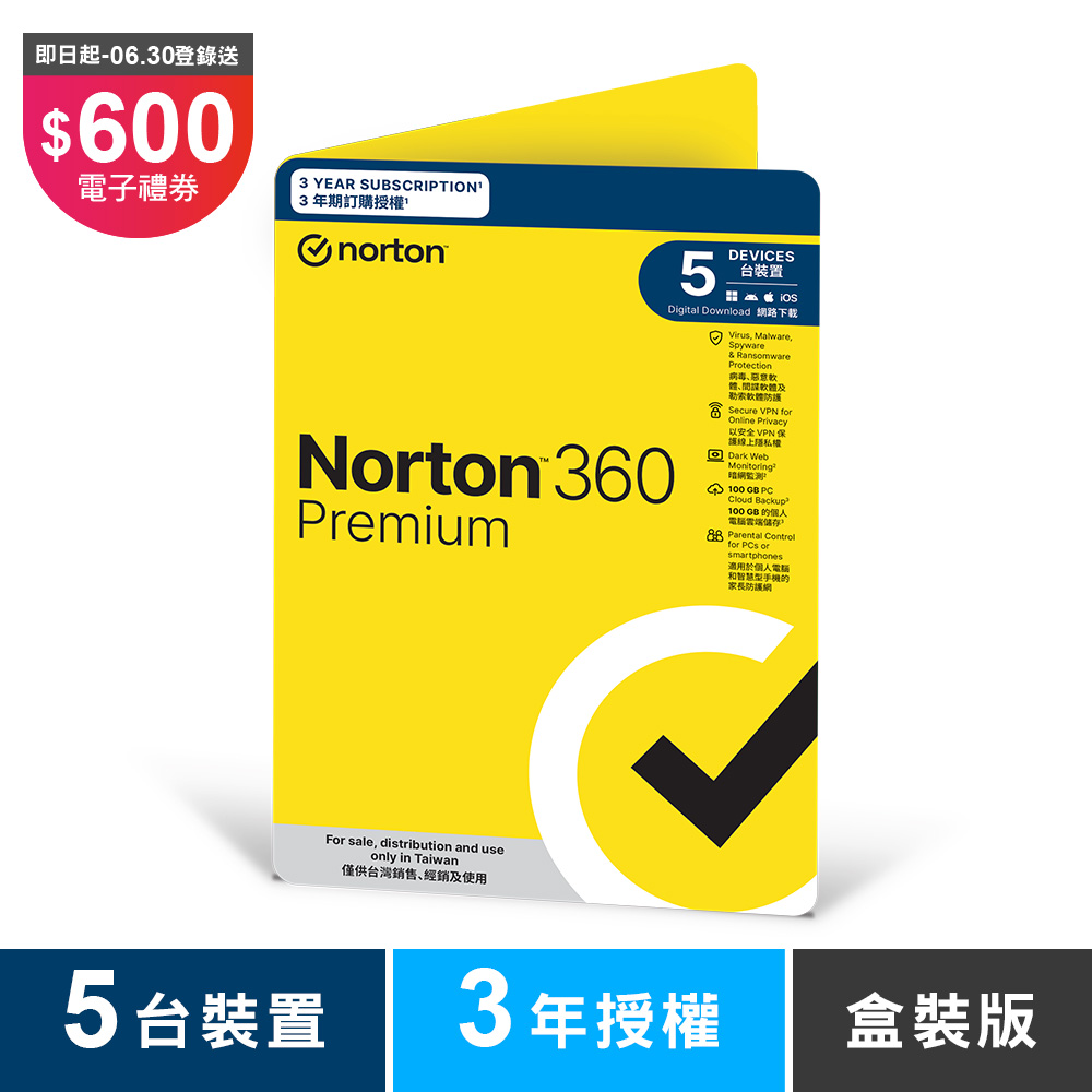 諾頓 360 專業版-5台裝置3年-盒裝版