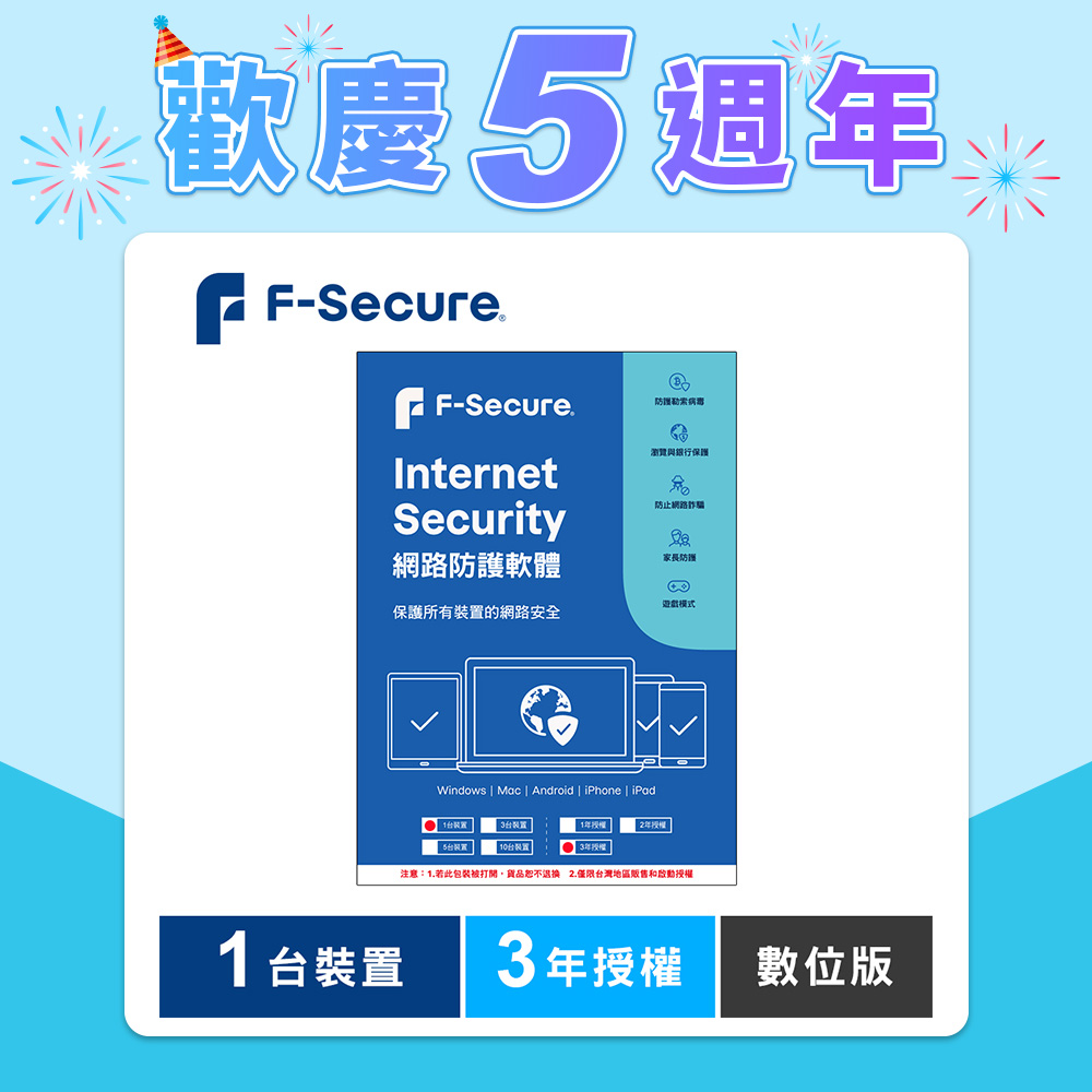 F-Secure 芬-安全網路防護軟體-1台裝置3年授權-數位版