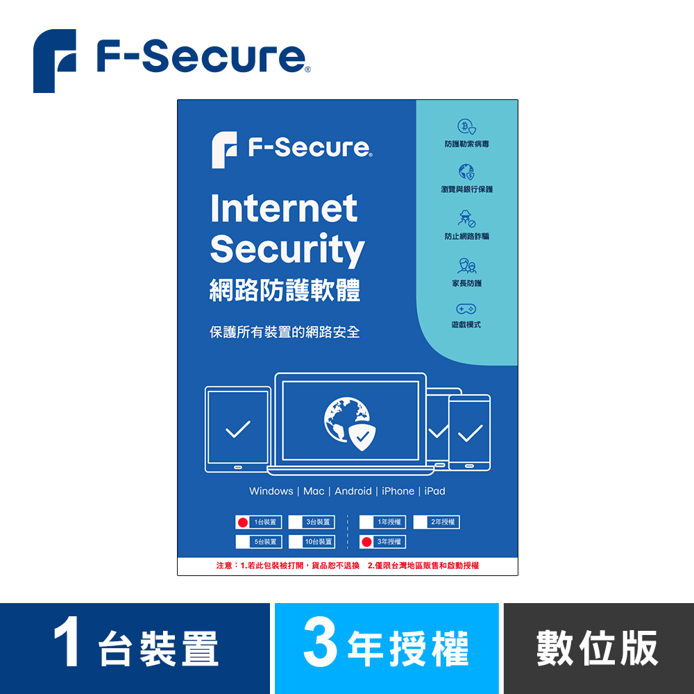 F-Secure 芬-安全網路防護軟體-1台裝置3年授權-數位版 F-Secure 芬-安全網路防護軟體-1台裝置3年授權-數位版