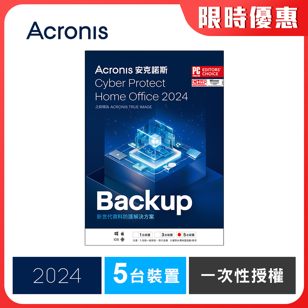 安克諾斯Acronis Cyber Protect Home Office 2024 一次性授權-5台裝置-數位版 安克諾斯Acronis Cyber Protect Home Office 2024 一次性授權-5台裝置-數位版