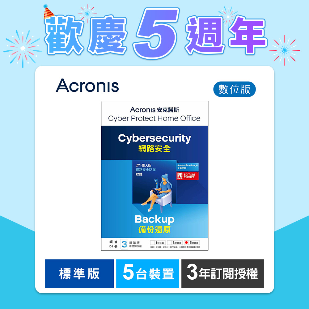 安克諾斯Acronis Cyber Protect Home Office 標準版3年訂閱授權-5台裝置-數位版