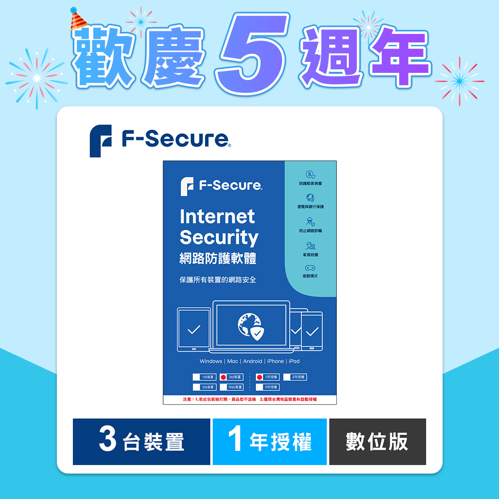 F-Secure 芬-安全網路防護軟體-3台裝置1年授權-數位版