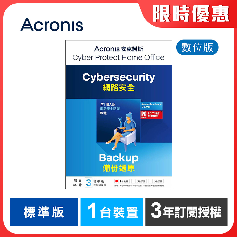 安克諾斯Acronis Cyber Protect Home Office 標準版3年訂閱授權-1台裝置-數位版