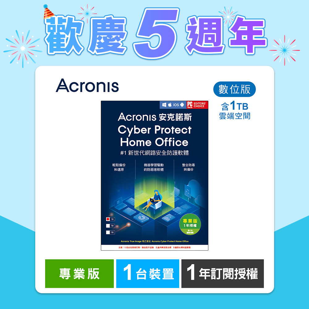 安克諾斯Acronis Cyber Protect Home Office 專業版1年訂閱授權 -包含1TB雲端空間-1台裝置-數位版