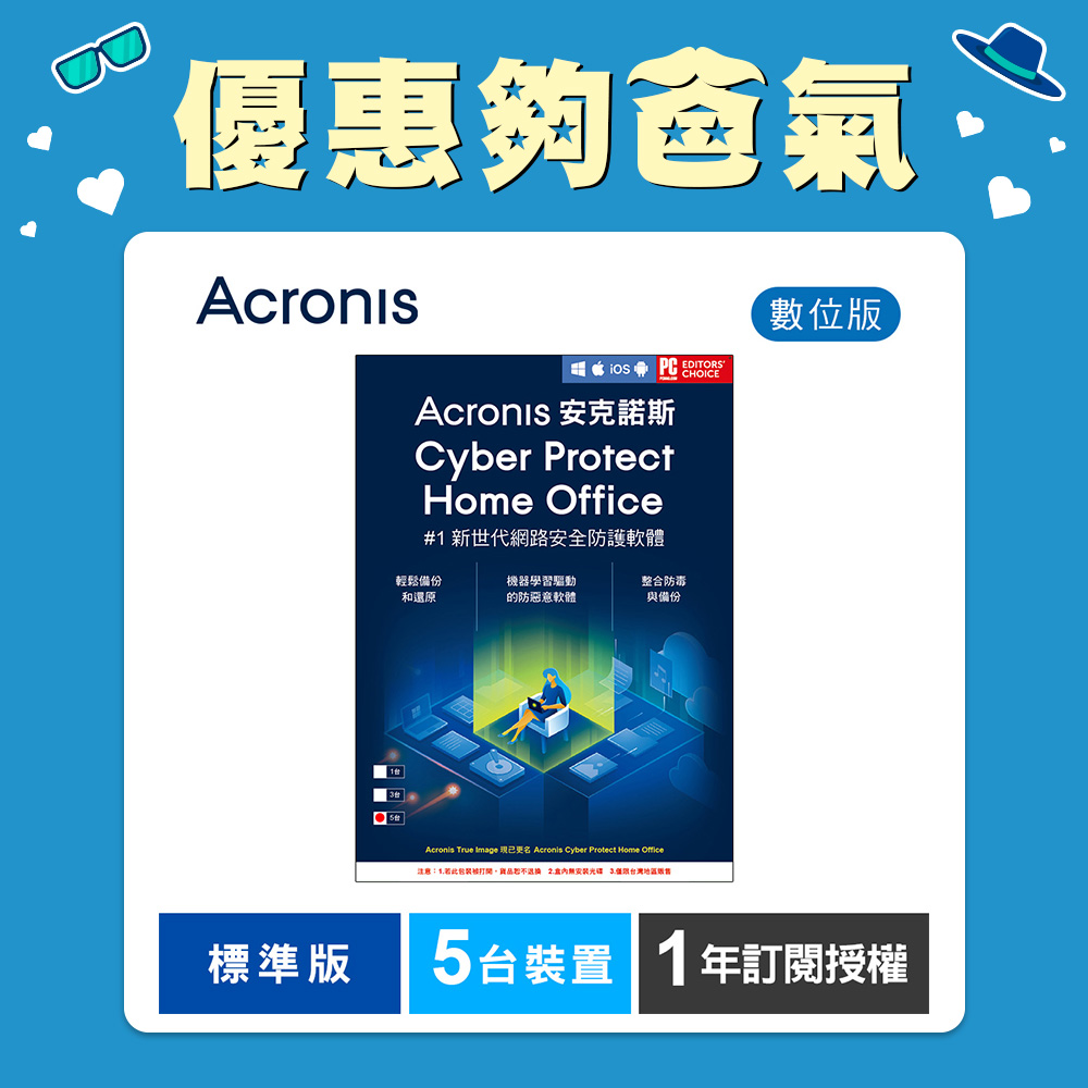 安克諾斯Acronis Cyber Protect Home Office 標準版1年訂閱授權-5台裝置-數位版