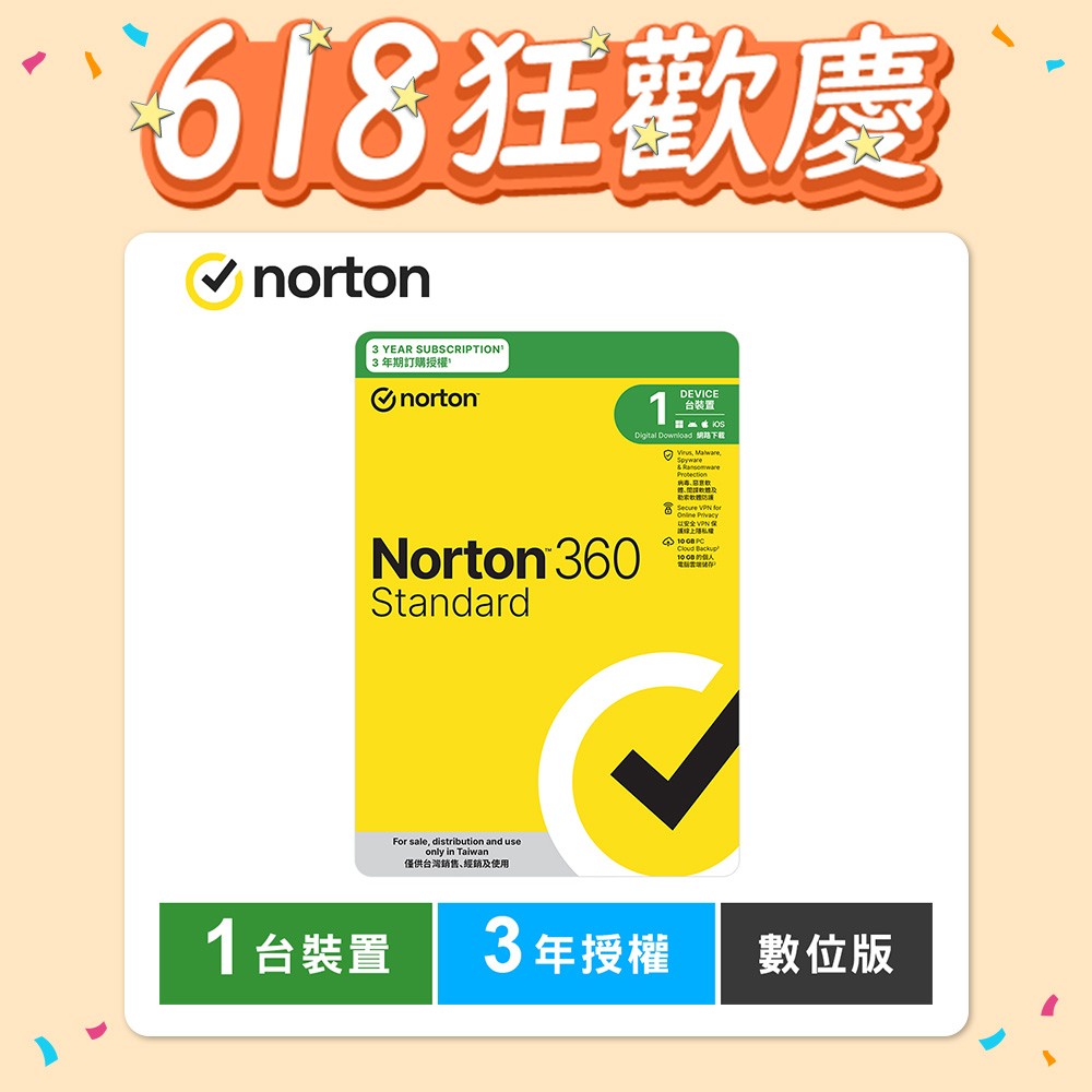 諾頓 360 入門版-1台裝置3年授權-數位版