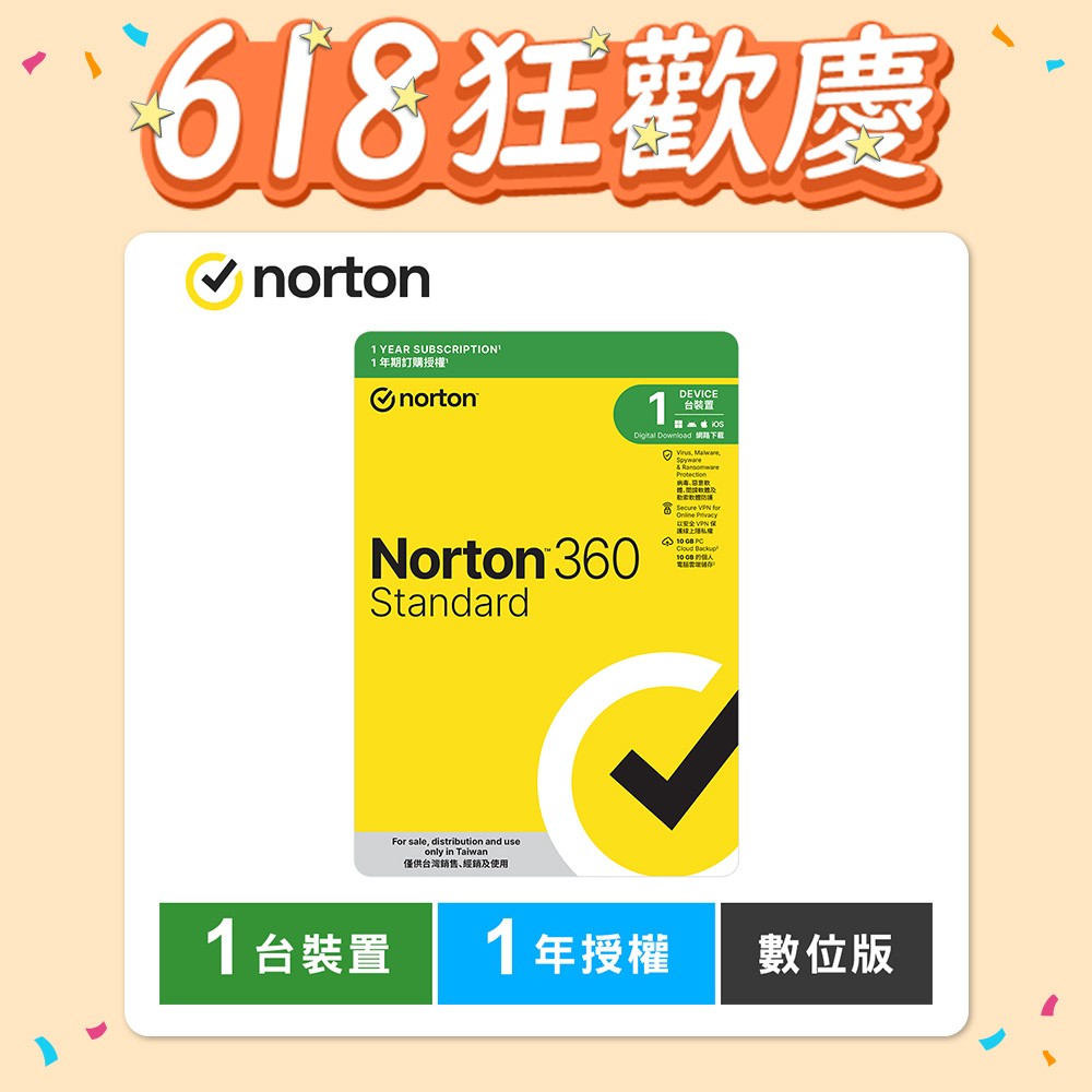 諾頓 360 入門版-1台裝置1年授權-數位版