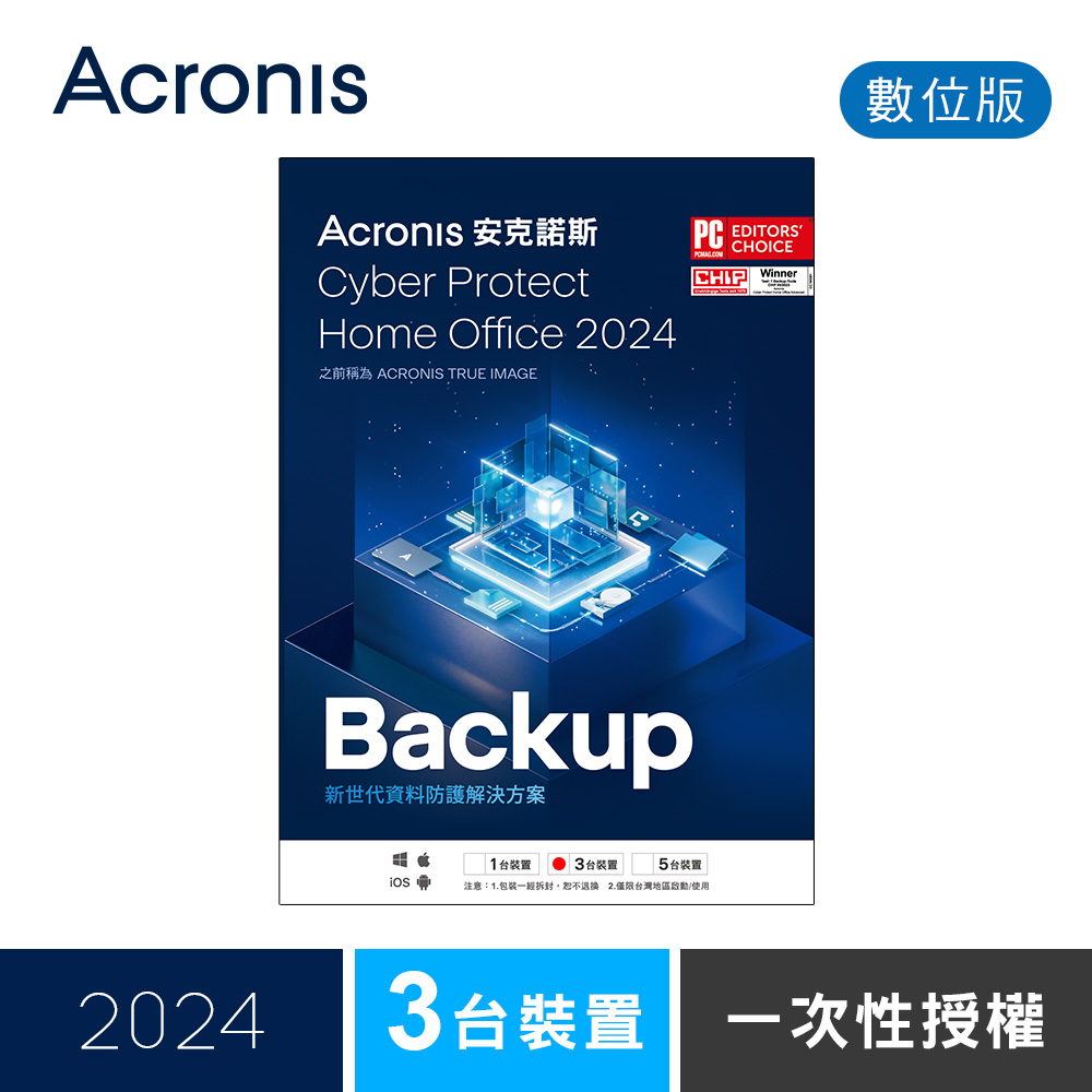 安克諾斯Acronis Cyber Protect Home Office 2024 一次性授權-3台裝置-數位版