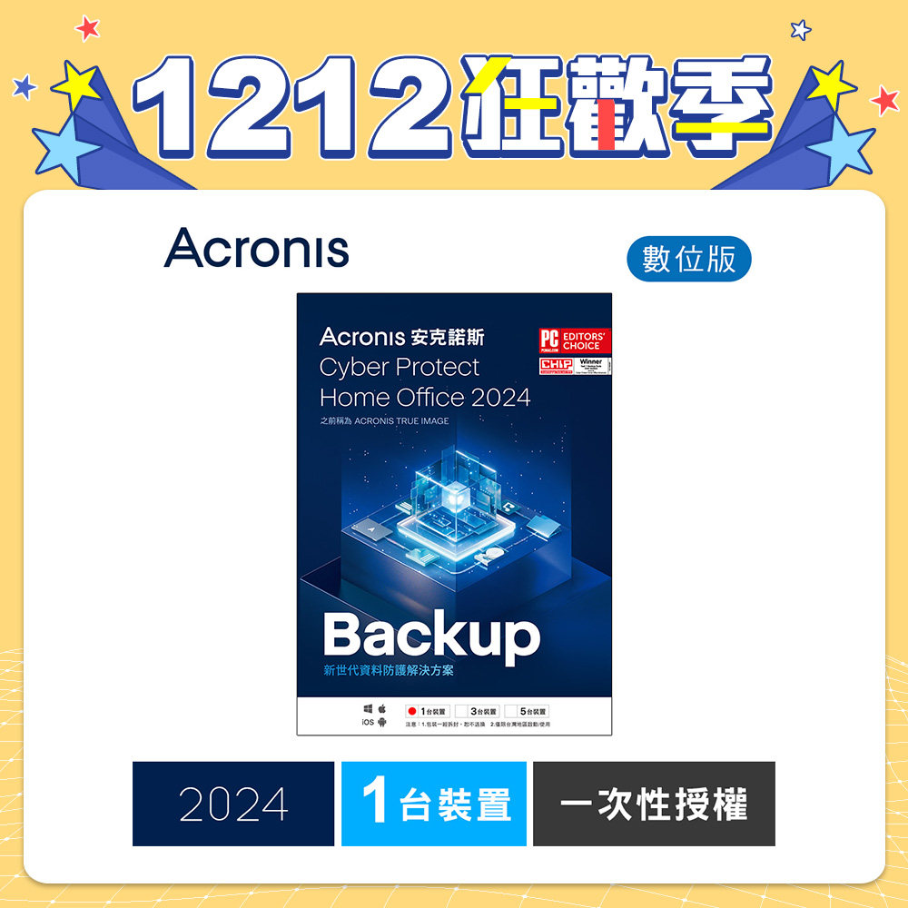 安克諾斯Acronis Cyber Protect Home Office 2024 一次性授權-1台裝置-數位版 安克諾斯Acronis Cyber Protect Home Office 2024 一次性授權-1台裝置-數位版