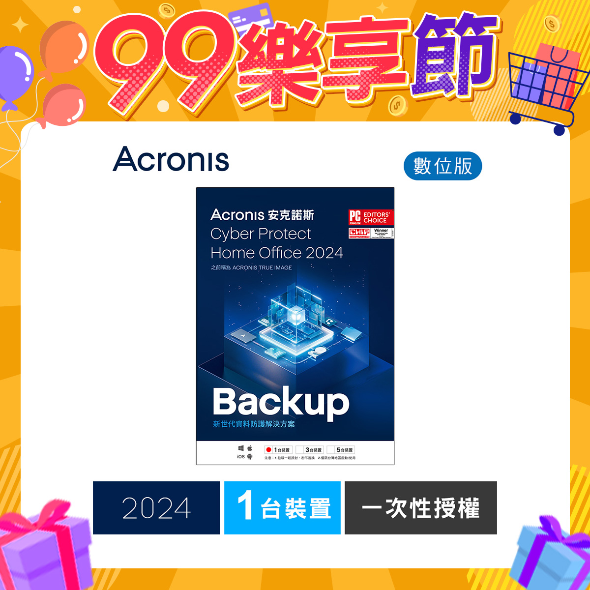 安克諾斯Acronis Cyber Protect Home Office 2024 一次性授權-1台裝置-數位版