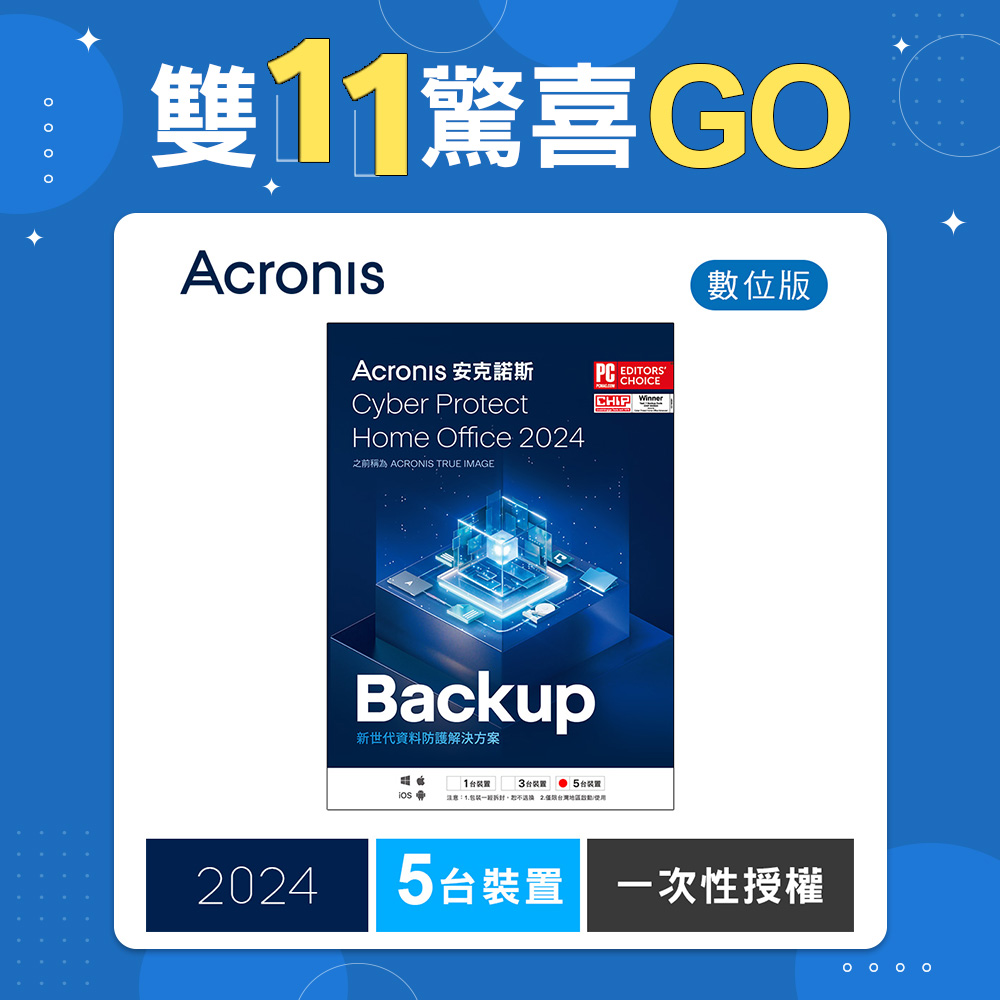 安克諾斯Acronis Cyber Protect Home Office 2024 一次性授權-5台裝置-數位版