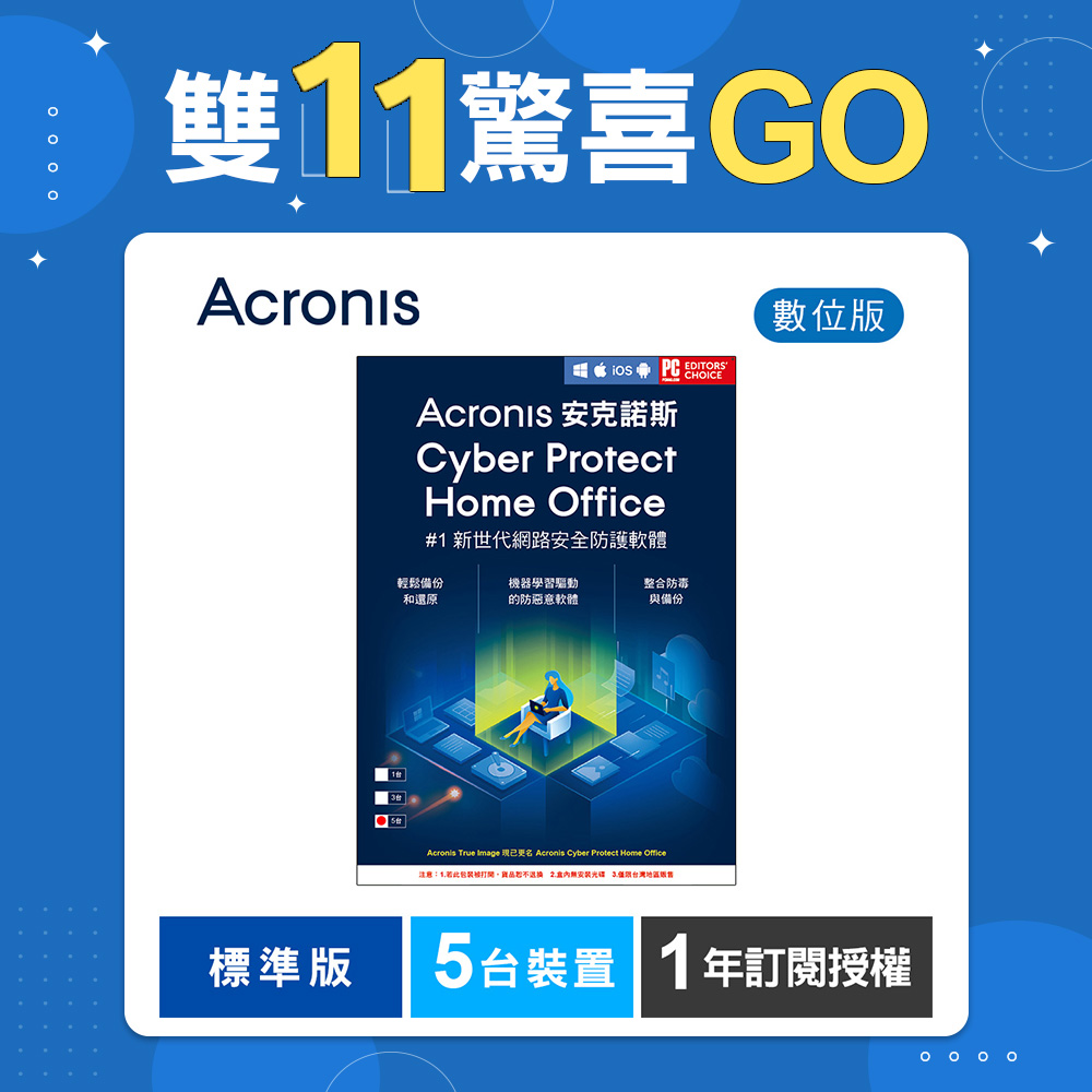 安克諾斯Acronis Cyber Protect Home Office 標準版1年訂閱授權-5台裝置-數位版