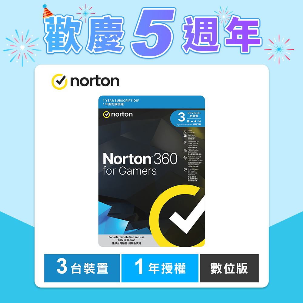 諾頓 360 電競版-3台裝置1年-數位版