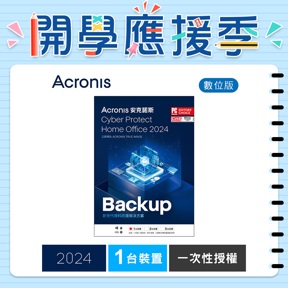 安克諾斯Acronis Cyber Protect Home Office 2024 一次性授權-1台裝置-數位版 安克諾斯Acronis Cyber Protect Home Office 2024 一次性授權-1台裝置-數位版
